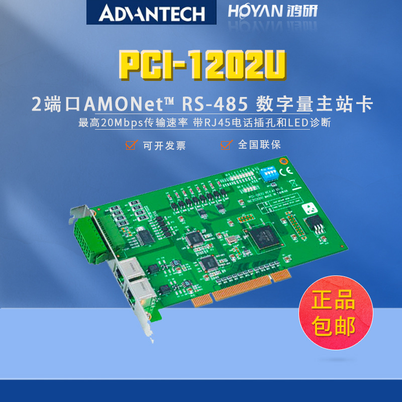 台湾研华PCI-1202U运动控制卡2端口RS-485数字量从站模块主站卡