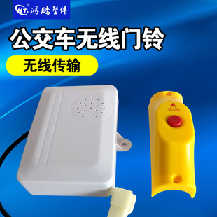 无线智能门铃 扶手管下车门铃 公交车下车门铃按钮 下车提醒器