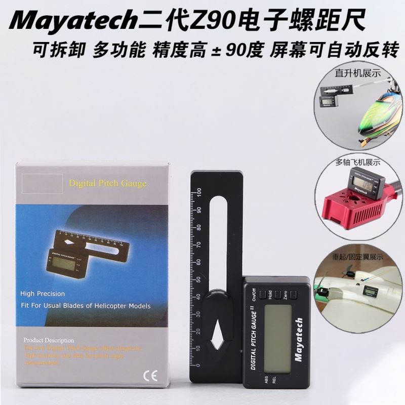 Mayatech二代Z90直升机电子螺距尺多功能可拆螺距规多轴水平工具