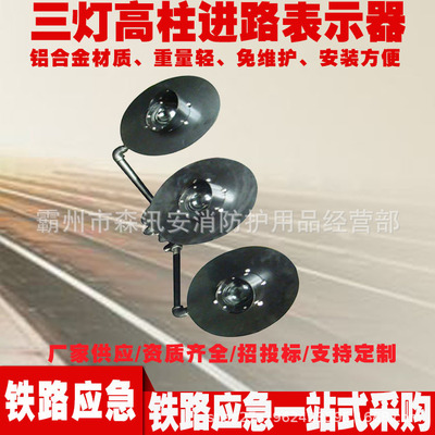 铁路三灯高柱信号设备信号提示器材三灯高柱进路表示器