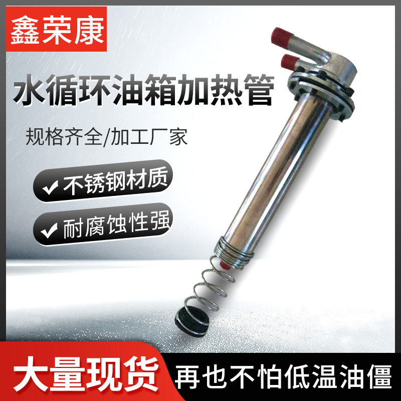 厂家供应货车水循环油箱加热管水路油箱加热器水电两用调温加热棒,模玩/动漫/周边/娃圈三坑/桌游,文化/体育周边,淘宝优惠券,粉丝福利购,淘宝优惠卷