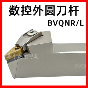 L20 K16 M16 P16 批发117.5度三韩数控外圆车刀杆修光BVQNR
