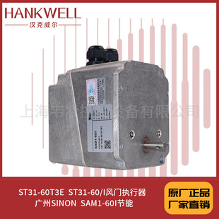 60T3E SAM1 广州SINON 60I节能 I风门执行器 ST31