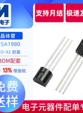 全新现货 2SA1980 TO-92 PNP型 直插放大三极管 双极晶体管