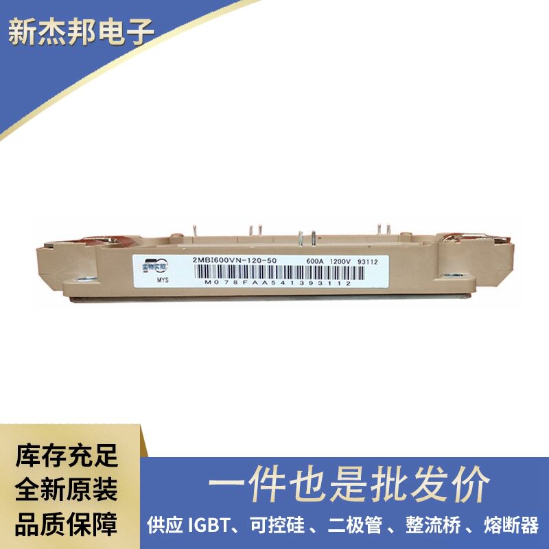 大功率可控硅模块 2MBI600XDE065-50 2MBI600XDE120-50 全新IGBT