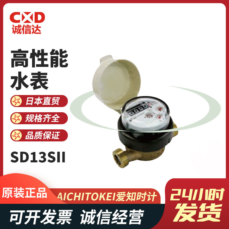 日本进口AICHITOKEI爱知时计SD13SII SDL13SII SD20S 25S干水表