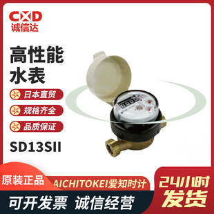 25S干水表 SD20S 日本进口AICHITOKEI爱知时计SD13SII SDL13SII