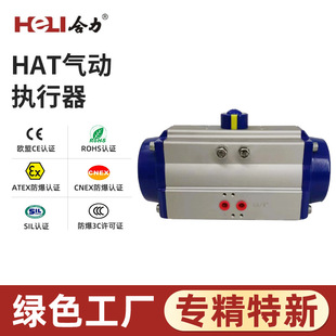 HAT气动执行器