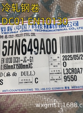 EN10130 欧标 DC01 冷轧钢卷  1.0*1250mm dc01冷轧板 dc01钢卷
