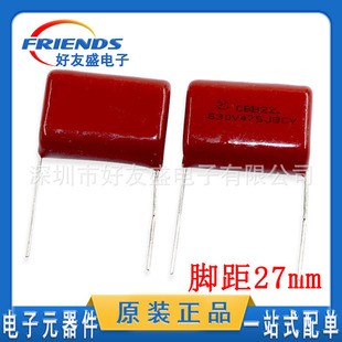 CBB电容630V 475J薄膜电容器4.7UF脚距25MM工厂直销BOM一站式配单