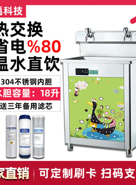 校园直饮ro水机幼儿园商用恒温饮水设备45度专用不锈钢饮水台批发