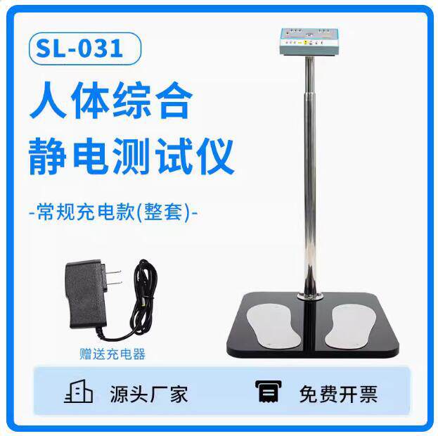 SL-031人体静电综合测试仪，双脚人体静电综合仪 人体静电释放球