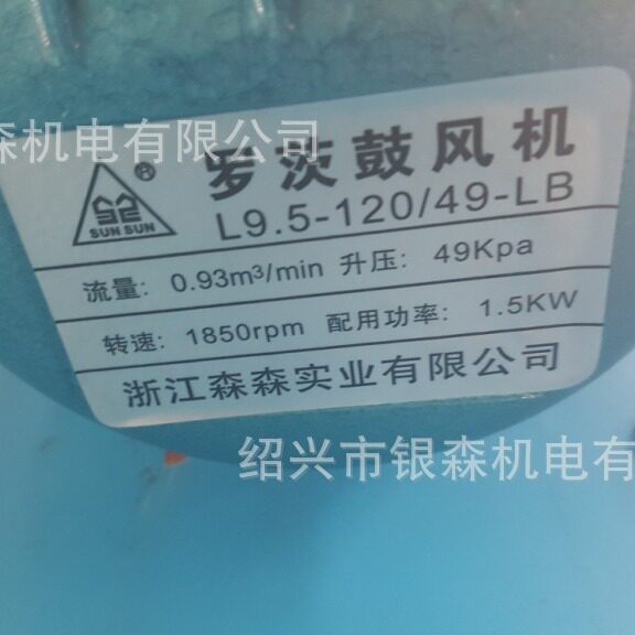 森森 小力泵大力泵 罗茨风机L9.5水产养殖打氧泵罗茨鼓风机增氧机