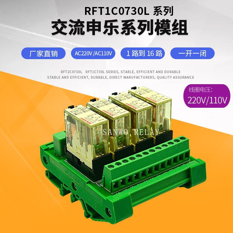 4路继电器中间申乐模组PLC控制板放大板输出板RFT1C0730L功率模块