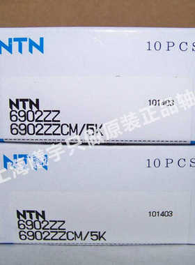 日本NTN球轴承6902ZZCM/5K 6902LLU/5K 6902ZZ/2AS 6902LLB/5K