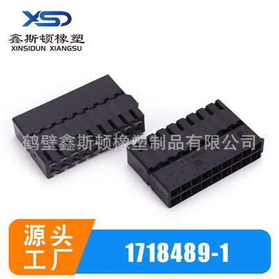 1718489-1 国产黑色18孔内芯 汽车线束连接器1718489接插件