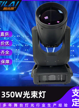 大功率350W光束灯17R双棱镜七彩效果摇头图案灯内置RDM远程拔码