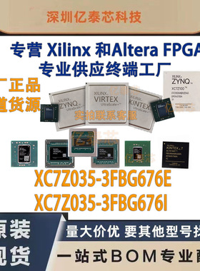 XC7Z035-3FBG676E /I  封装BGA676 原厂渠道货源 全新现货分销