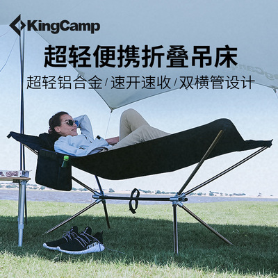 KingCamp超轻折叠吊床