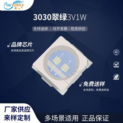 粉紫工厂直销3030led灯珠贴片式 3030翠绿3V1W LED贴片发光二级管