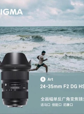 现货适马 Art 24-35mm F2 DG HSM全画幅镜头恒定大光圈变焦镜头