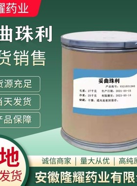 妥曲珠利 现货销售69004-03-1质量保证 货源充足 欢迎订购