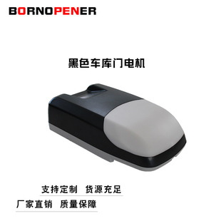 厂家直销YHGD BORN车库门电机