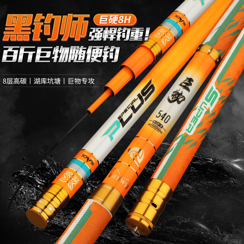 黑钓师 大物竿青鲟巨物台钓竿手杆8H 超硬轻19调鲢鳙竟技 黑坑杆