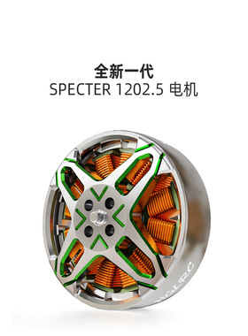化骨龙HGLRC SPECTER幽灵1202.5电机 7075航空铝 航模电机 穿越机