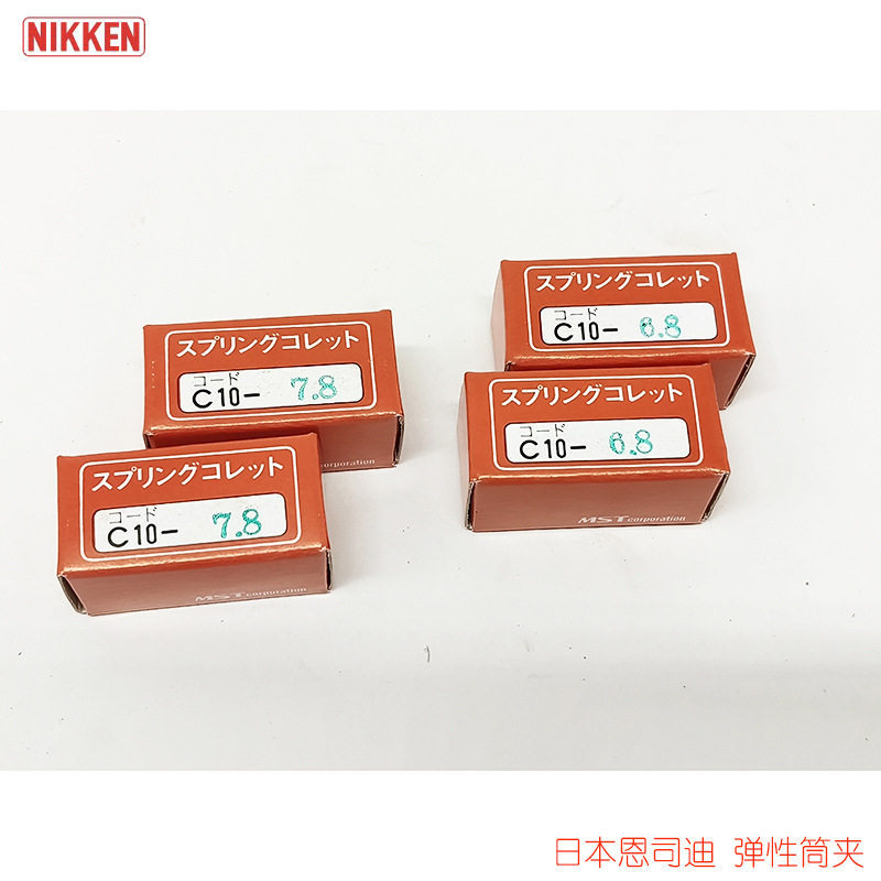 MST日本弹性套筒C10-6.8 C20-6P C20-8P C20-10P C20-12P C20-16P