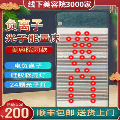 光子床能量床 同台湾纵贤 同四季康美 光子能量床 家用养生床垫