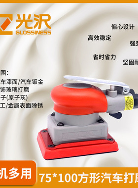 光沢20331气动打磨机75*100方形砂纸机汽车钣金漆面打蜡抛光腻子