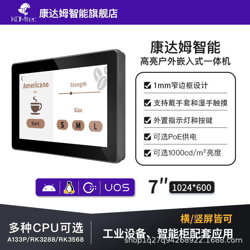 10.1寸安卓工业触控一体机Ubuntu20.04系统嵌入式柜体配1000亮度
