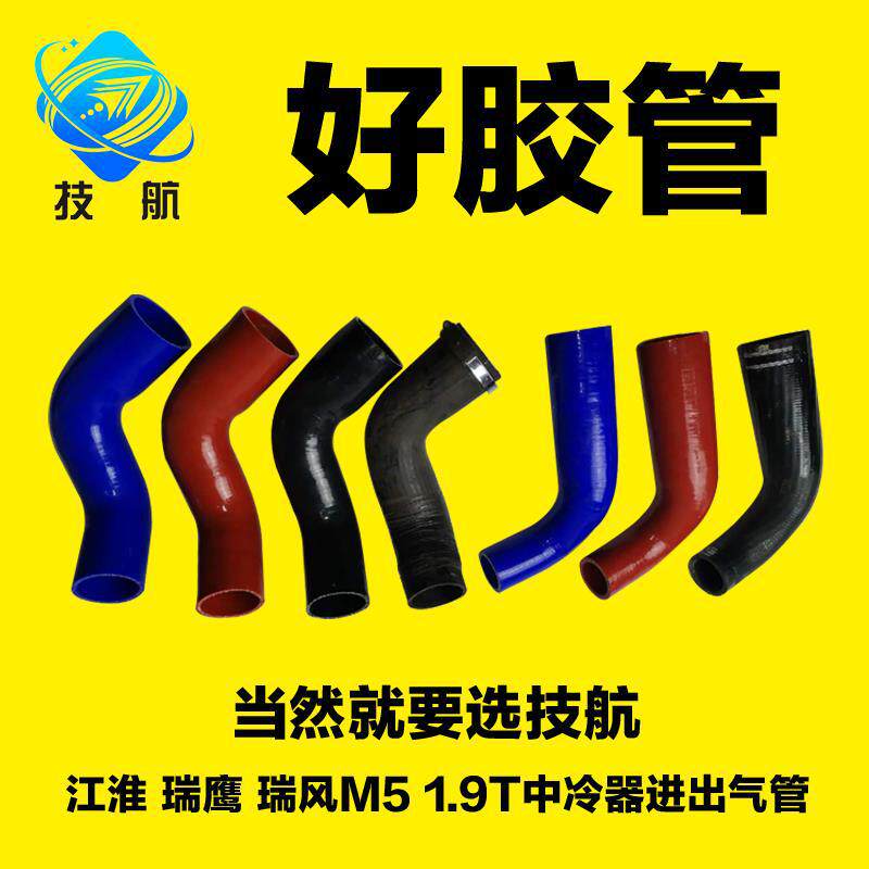 江淮 1.9T柴油瑞风M5 和畅   瑞鹰 中冷器进气管出气管涡轮增压管
