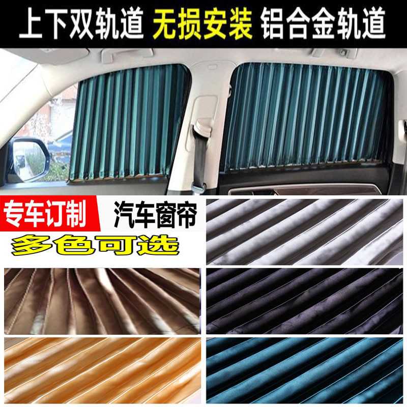 吉利远程超级van短轴防晒汽车窗帘遮阳帘双轨遮光帘隔热百叶布帘