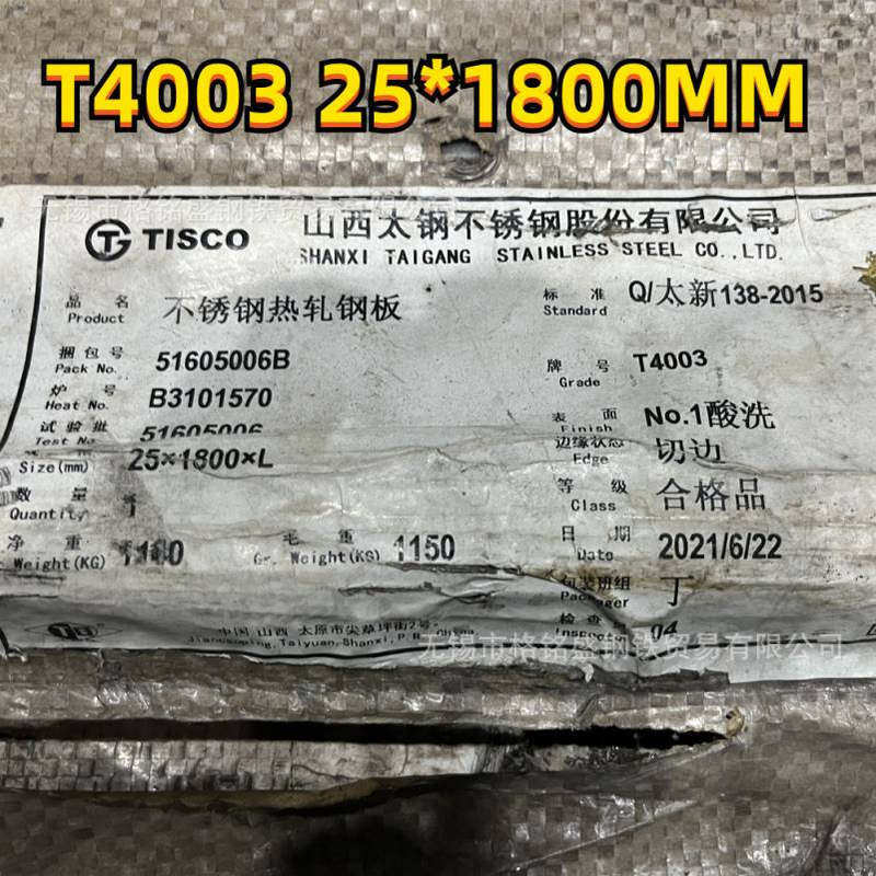 铁路货车车体用 铁素体材料 太钢 T4003  1.4003热轧不锈钢板