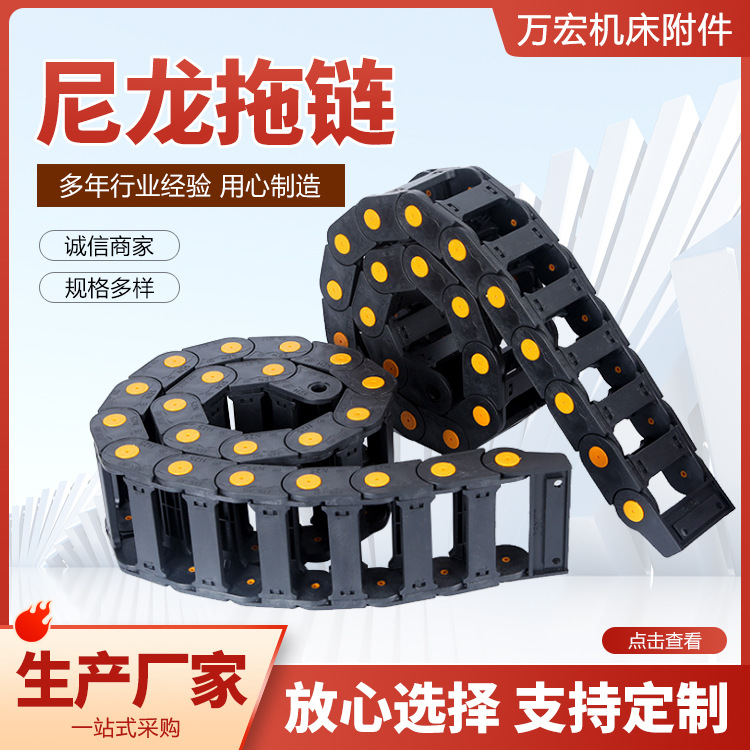 尼龙拖链全半封闭机床电缆线槽坦克链桥式塑料线缆保护链供应订做