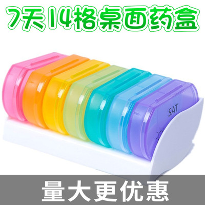 家用7日彩虹七色桌面14格药品分装药盒 创意便携迷你小药盒