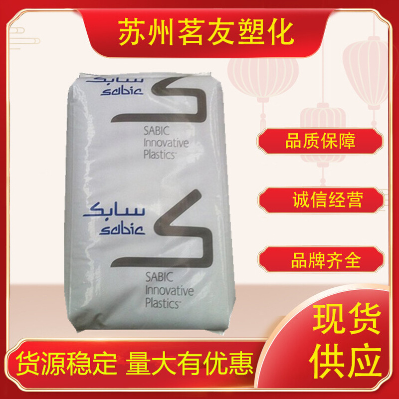 PEI/沙伯基础(原GE)/1010R-7101