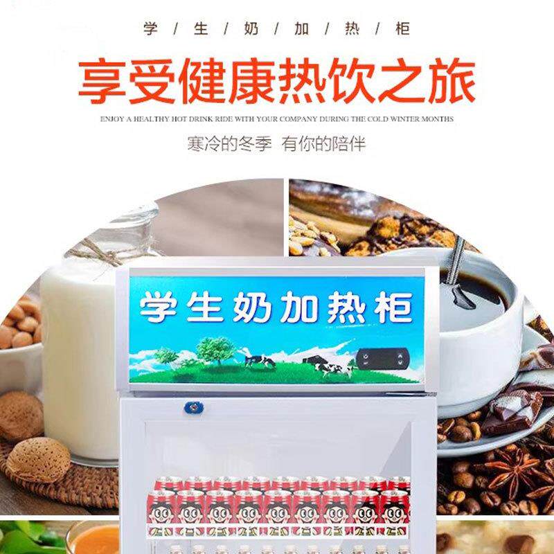 牛奶热饮柜商用热奶展柜箱学生牛冷藏展示柜