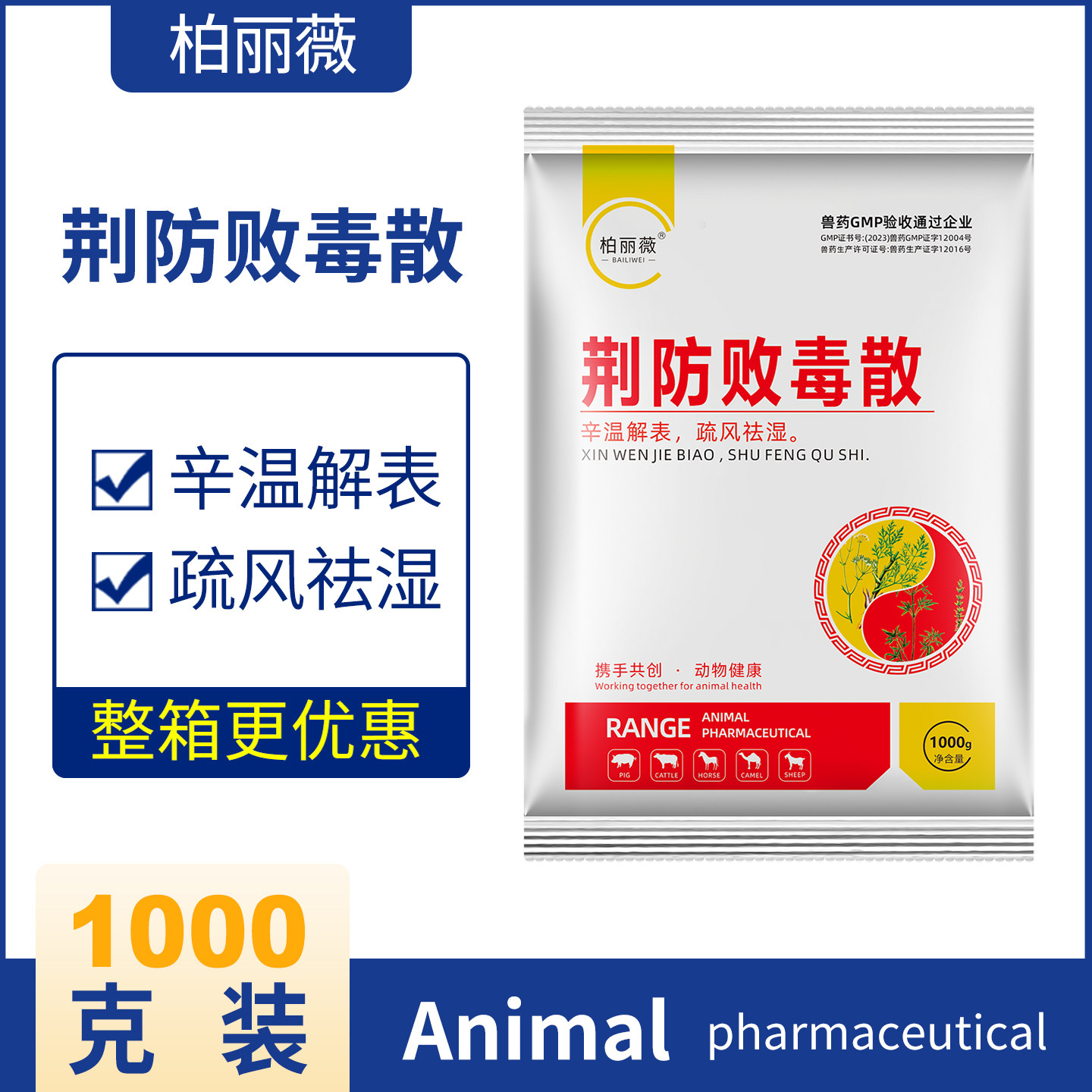 荆防败毒散中草药流感风寒感冒驱寒药种鸡种鸭药牛蛙药解表包邮,畜牧/养殖物资,动物保健品/兽药,淘宝优惠券,粉丝福利购,淘宝优惠卷