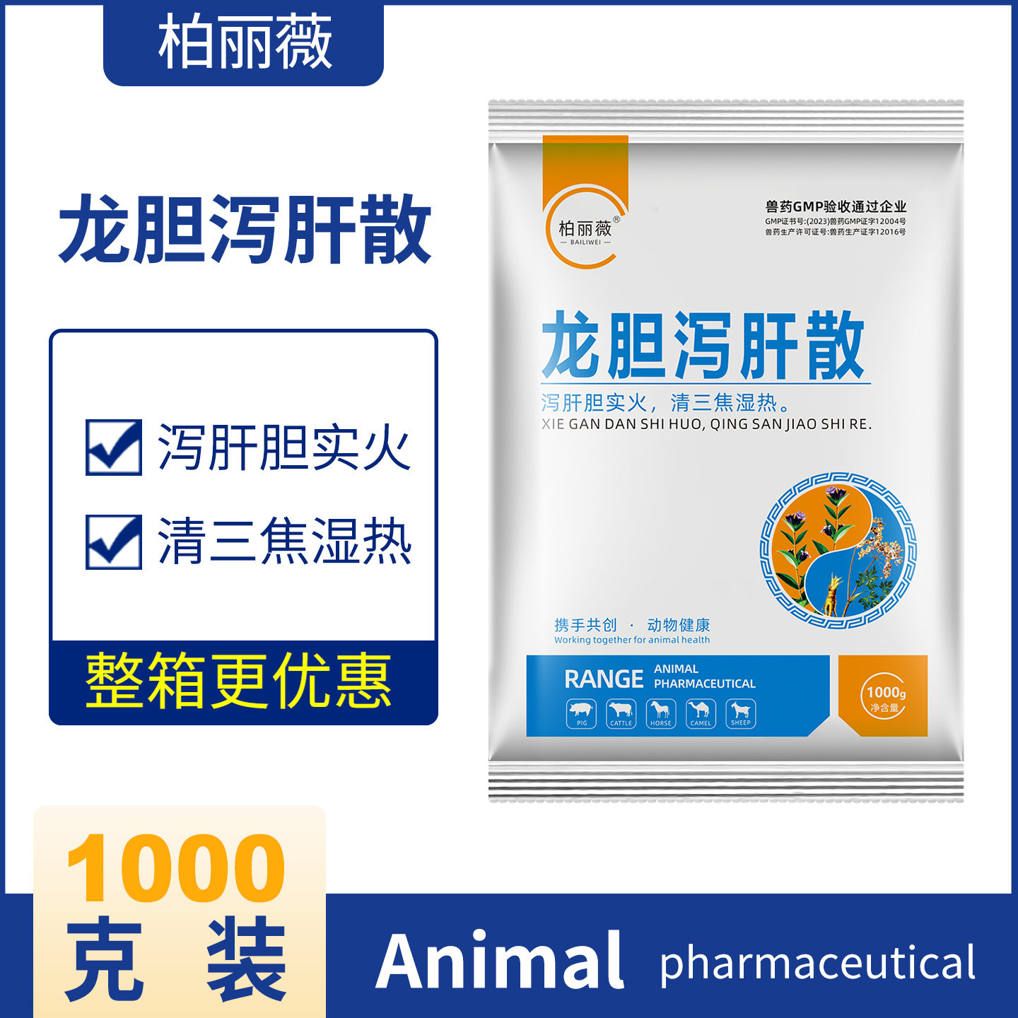 龙胆泻肝散兽药护肝保肝药