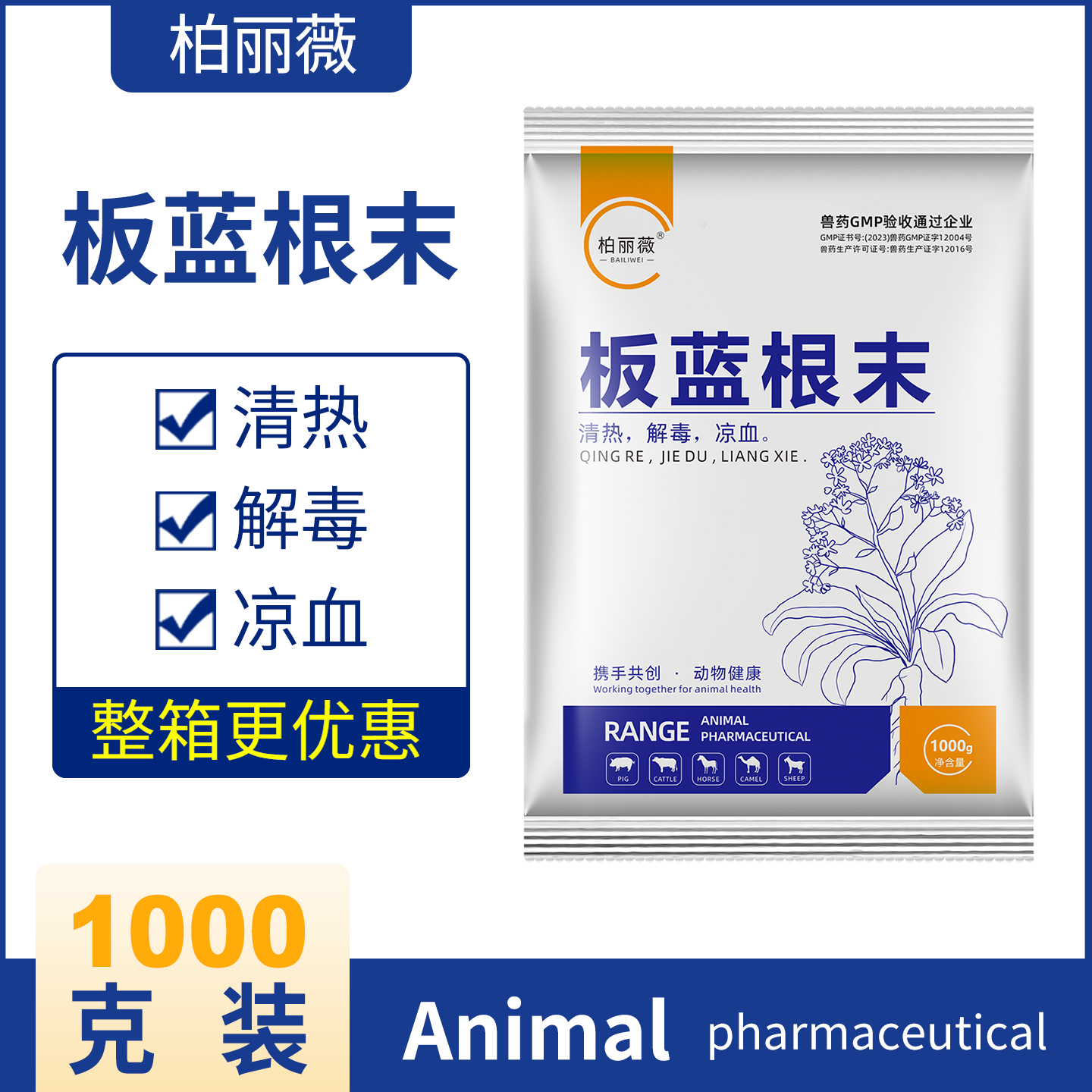 兽药板蓝根末中草药粉清热解毒