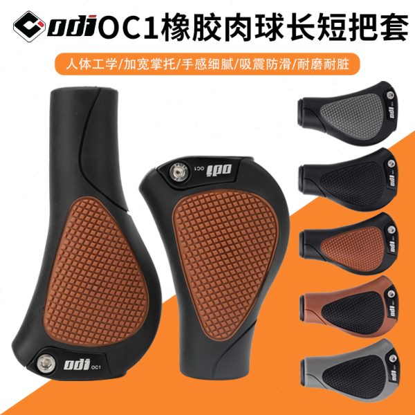 ODI自行车长短把套山地折叠车变速转把套复古防滑吸震肉球握把SP8