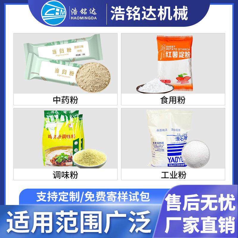 全自动粉末包机装机 玉米糊糯米粉称重分装 淀玉460粉粉剂粉灌米