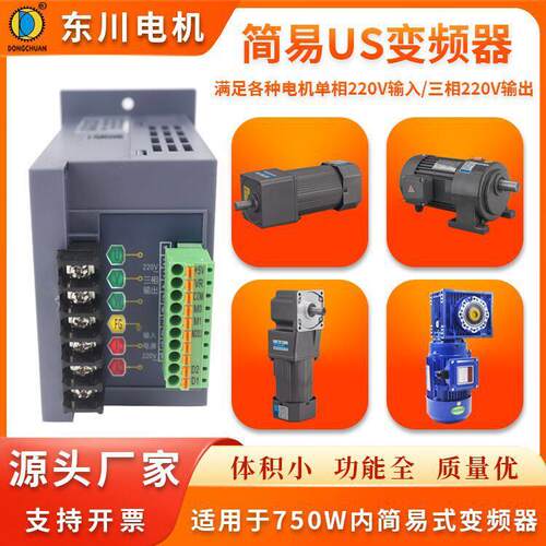 简易S0变频7器小型矢量控制750W（无0.5KW输入22v变三相2U20V变频