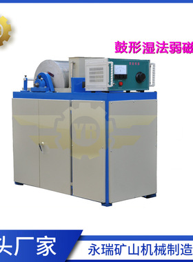 XCRS74-400×300型鼓型湿式弱磁选机 无极调磁电磁磁选机