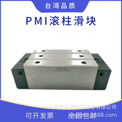 PMI MSR25 MSR30 MSR35 45 55 65 SSSF1-P LSSSF1P 银泰滚柱滑块