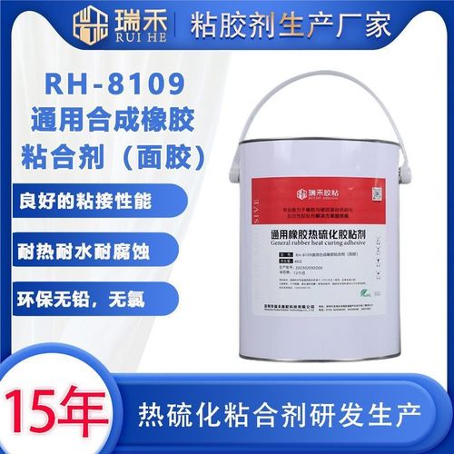 合成橡胶专用粘合胶粘剂粘接力度强厂家直销 橡胶热硫化处理剂