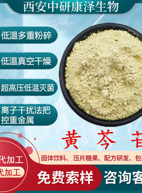 黄芩苷21967-41-9/Balcalein黄芩原料黄芩素现货水溶性粉工厂直发